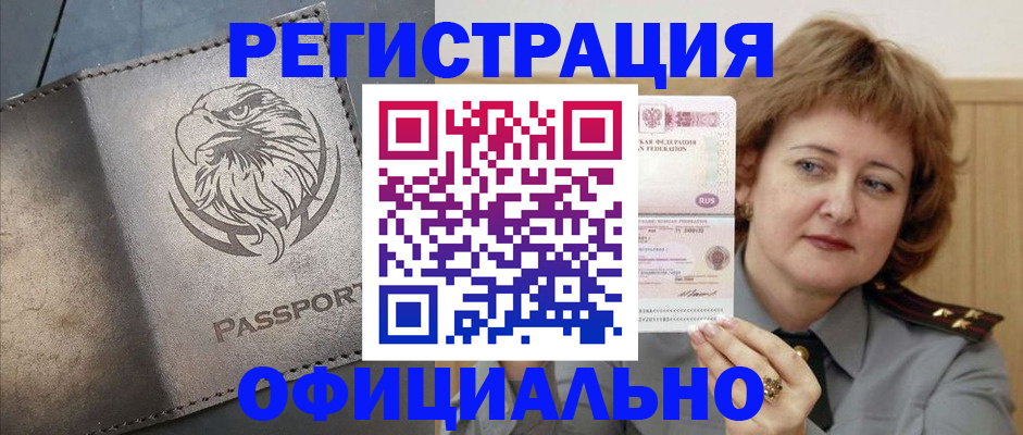 прописка для военкомата в Джанкое
