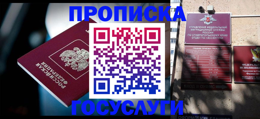 временная регистрация купить в Джанкое