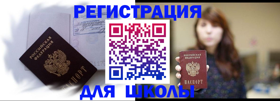 временная регистрация купить в Джанкое